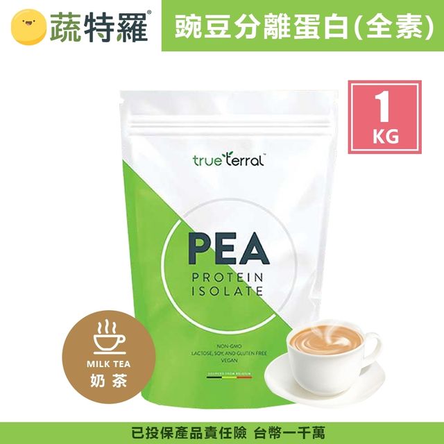 【蔬特羅TrueTerral】愛舒彼-ISO-PEA-全素豌豆分離蛋白